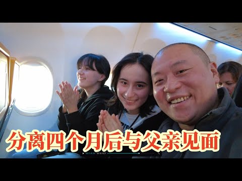 我们终于见到了我们的父亲。 我们去瑞典的路很长。