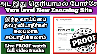 Earn 200rs Daily 🥳 Money Earning apps Tamil #moneyearningapps  Online jobs for students Tamil