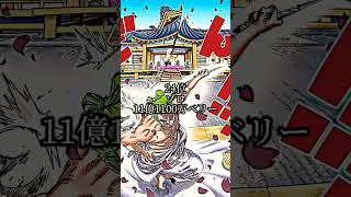 【ワンピース】懸賞金ランキング#shorts