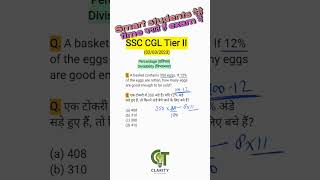 Percentage (प्रतिशत) SSC CGL Tier II 2023 PYQ solved