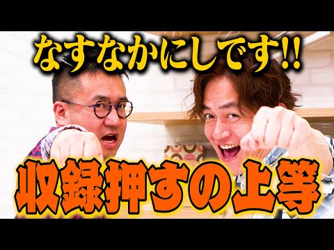 【小ボケまとめ】なすなかにしへのお便りと大量の小ボケをまとめました【次回はふくらPが登場！】｜お料理向上委員会