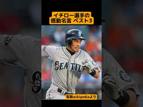 イチロー選手の個人的名言ベスト3 #メンタル #名言 #野球選手   #旅行好き #グルメ好き #自己肯定 #メンタリズム #shorts