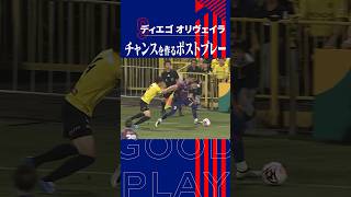 🔵🔴チャンスを作り出すポストプレー!! #ディエゴオリヴェイラ #サッカー #fctokyo