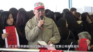20170116關顧聯-檢討綜合家居照顧服務行動