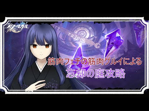 【崩壊スターレイル】軌跡と庭と模擬宇宙