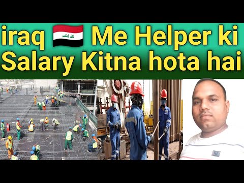 iraq me helper ki salary kitna hai || iraq job vacancy || iraq ki Sabse best construction company ||