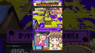 【Watch Me】クイボ地獄のガチヤグラ！！！【スプラトゥーン3】 #shorts #天乃リリサ #splatoon3