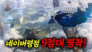 🔥제작비 3000억🔥 카타르시스 느껴지는 역대급 액션과 서사로 관객들을 단숨에 사로잡았던 바로 그 영화!! 시원시원한 촬영과 역대급 배우진까지.. ㄹㅇ 꿀잼! ≪영화리뷰 결말포함≫