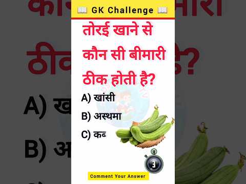 India GK Questions 🔥💯  Did You Know#shorts #shortvideo #shortsfeed #gk #youtubeshorts