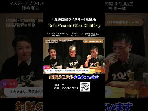 真の国産ウイスキー蒸留所「Taiki Cosmic Glen Distillery」とは？③