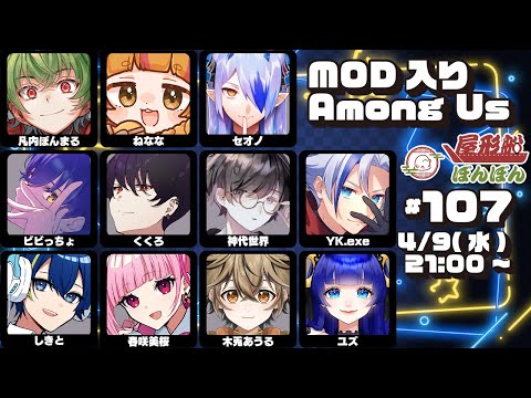 【AmongUs】今日は私が瞬足を履く！【屋形船ぼんぼん】【春咲美桜視点】
