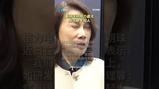 董明珠称格力最大底气是年轻人