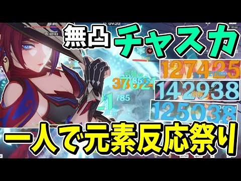 【原神】一人で元素反応起こし放題！！移動も火力も出せる「チャスカ」解説【ゆっくり実況】