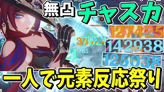 【原神】一人で元素反応起こし放題！！移動も火力も出せる「チャスカ」解説【ゆっくり実況】