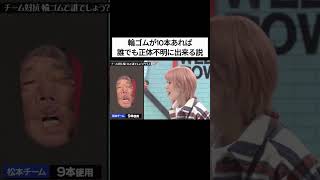 水曜日のダウンタウン｜輪ゴムが10本あれば誰でも正体不明に出来る説 #4