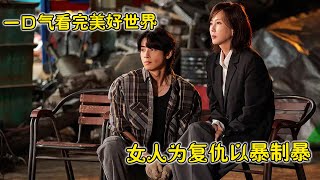 Super classic revenge Korean drama, a woman uses violence to avenge her son!