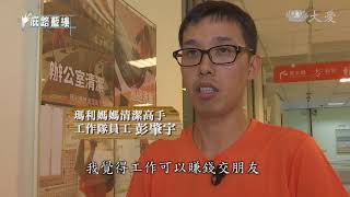 純淨無瑕的心靈 創造無限可能