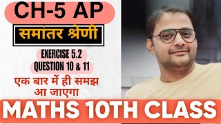 AP | CLASS 10 | EXERCISE 5.2 | QUESTION 10 & 11 | #trendingvideo #viralvideo #apclass10 #maths #cbse