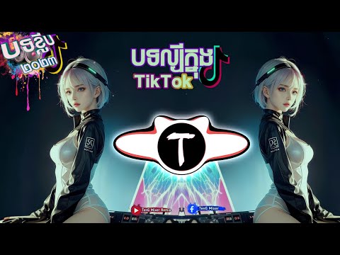 🎭🎼Mc Phen Remix បុកកក្រើក ចុងឆ្នាំ2023🚀 Butterfly 🦋 Ft Teng Mixer Family Mixer Music Club 🎵