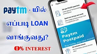 how to get paytm postpaid loan|1techtamil
