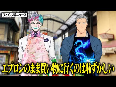 【舞元力一】ひとくち嘘ニュース第79回まとめ＆何から生まれた何太郎になりたい？トーク【にじさんじ切り抜き】