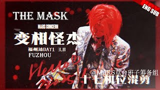 [ENG/JPN SUB]《The Mask》Hua Chenyu 2025 Mars Concert Fuzhou Day1 华晨宇火星演唱会《变相怪杰》@MARS草台班子筹备组 #hcyes