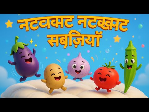l नटखट नटखट सबजीया l vegetable song l popular kids song 🎵 l Cartoon song l Kids-Wiggle Verse l