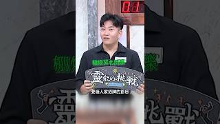 Joeman又出事了！《全民星攻略》攝影棚出現靈能現象？！