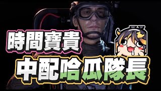 【魯蛋精華】哈瓜中配隊長 -12/19 PC 嚴陣以待 Ready or Not ft.嬌兔、紀囧、春日、培根