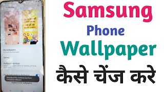 REMOVE YOGI MODI WALLPAPER YOGI ART PHONE YOJNA | SAMSUNG AO3S WLLPAPER CHANGE 100% WORKING TRICK