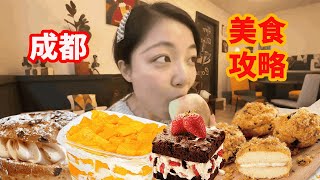 成都美食攻略，成都面包甜品合集，极限8加面包精必看！【丸子是个芝士怪】