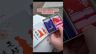 【鹿児島観光】霧島神宮に行ってみた #shorts