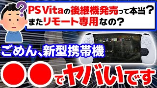 [Shocking] 5 reasons why the new PS5-compatible portable game console is so awesome [PS5/PS Vita/...