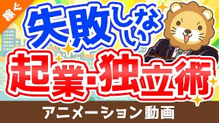 【コスパ最強】誰でもできるバーチャルオフィスの立ち上げ・活用方法【稼ぐ 実践編】：（アニメ動画）第144回