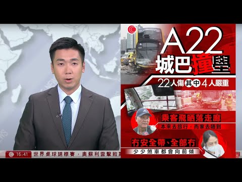有線新聞 430 新聞報道｜西九龍公路A22撞壆4人傷勢嚴重　乘客指衝力很大：都飛晒落走廊｜俄烏戰爭｜取消強積金對沖｜預留330億資助僱主支付遣散費｜即時新聞｜HOY TV NEWS｜20250501