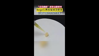 博士大叔潜心研究十余年，再生硅技术取得重大突破#牙膏#牙膏推荐#科技#牙齿#牙齿健康