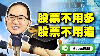 2025/07/14  王博賺錢策略室 王建文  股票不用多  股票不用追