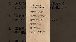 心に響く人生の教訓#名言 #教訓