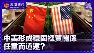 《新聞今日談》中美日內瓦會談成果超預期 雙方互降91%關稅｜暫緩實施關稅的90天，中美還要進行怎樣的博弈？｜中美形成穩固經貿關係 任重而道遠?｜20250513