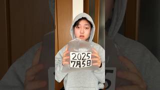 2025年7月5日皆はどう思う??#2025 #都市伝説 #未来