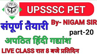 UPSSSC PET || UP PET 2022 || UPSSSC PET CLASS || UP PET CLASS ||  UPSSSC PET 2022