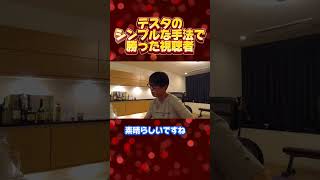 【簡単でいい】テスタのどシンプルな手法で勝った視聴者！！【初心者/テスタ/株/投資/株式投資/デイトレ/tesuta/億り人/日本株/切り抜き】