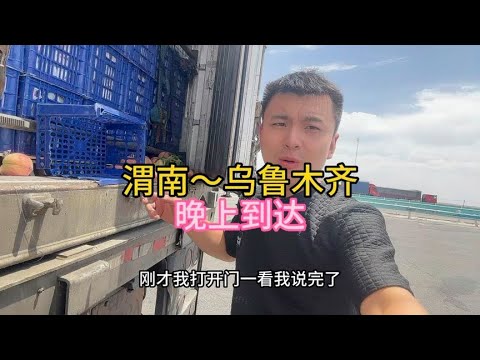 卡車司機一人一車去烏魯木齊、這邊天氣真熱，預計晚上到達。#货车 #货车司机 #內容過於真實 #司机 #物流運輸 #貨車司機