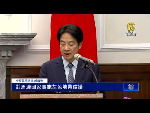 同處第一島鏈！賴清德：台日應共同應對中共威脅