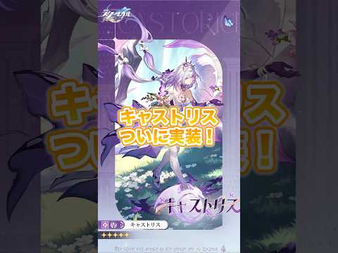 【崩壊：スターレイル】公式から新キャラ発表！！「キャストリス」実装決定！！【Honkai: Star Rail】