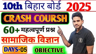 Crash Coursh Days-05 | 10th SST subjective Question 2024 ! social Science Objective 10th Class 2024