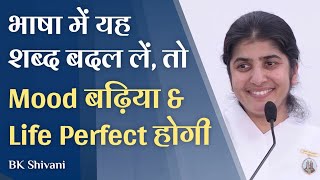 Change These Few Words To Create A Happy Life: Part 2: Subtitles English: BK Shivani