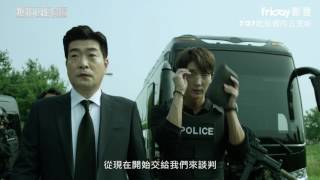 friDay影音《犯罪心理：韓國》Ep3 繁中版搶先看