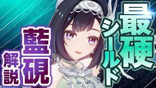 【原神】新星4キャラ「藍硯(ランヤン)」解説！鍾離超えのシールド耐久きた！【げんしん】