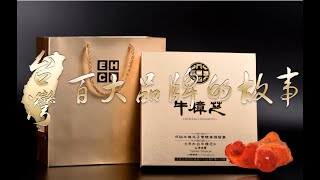 華品文化-八百長春生技有限公司